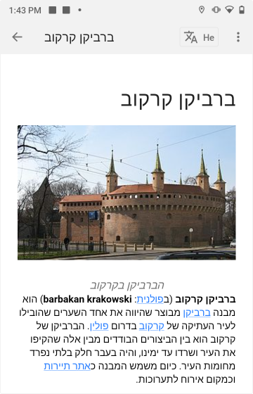 Wikipedia article on Hebrew
